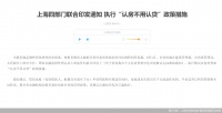 上海四部门联合印发通知 执行“认房不用认贷”政策