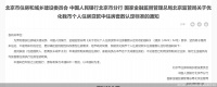 重磅！北京执行“认房不用认贷”政策