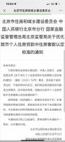 北京认房不认贷落地