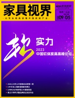 家具视线 | 2023软体家具高峰论坛；上市家居企业财报一览