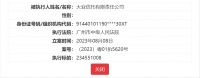 商品房预售款被冻结能否扣划并支付给申请执行人？这家信托公司被要求返还2.35亿元