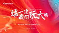这一次，我们玩大的！ 能强瓷砖第三届金九银十无界增长营销季正式开启