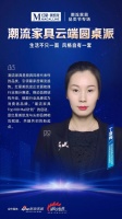 潮流家具云端圆桌派嘉宾金句-丁喜梅