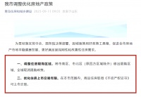 楼市迎密集松绑！5天五大城市全面取消限购