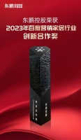 数智赋能 聚势前行｜东鹏控股荣获“百度营销家居行业创新合作奖”