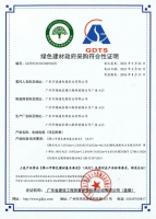 万瑞通电缆荣获《绿色建材政府采购符合性证明》