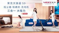 莱克洗地机，轻松清洁不留痕，您的家务好帮手