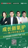 健康云课堂开讲了！与得高一起探求“氧”生之道