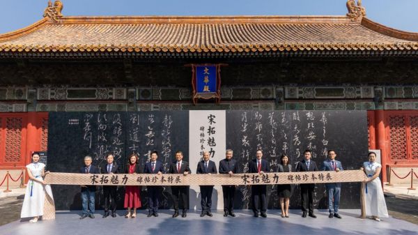 “宋拓魅力——碑帖珍本特展”开幕仪式现场