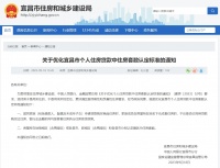 执行“认房不认贷”，宜昌市三部门联合发文