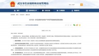 重磅！刚刚，武汉宣布全面取消住房限购