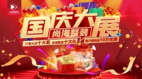 国庆前的装修风暴！尚海整装提前开抢，百款礼包等你拿