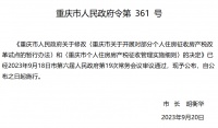 这个直辖市房产税大调整！这类人群首套房不再征收