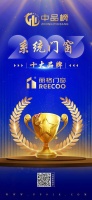 丽格门窗：以实力荣膺2023年中品榜系统门窗十大品牌