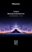 新品发布在即！海信电视ULED X全新阵容亮相