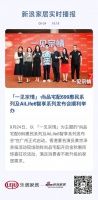 「一见宗情」·尚品宅配699惠民系列及AiLife6智享系列发布会顺利举办