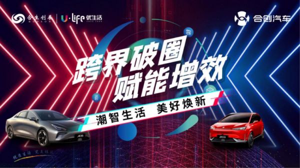 房企跨界，谁玩的最炸？ ——合生X合创汽车跨界联动：大U可玩 双节狂欢_中国网地产