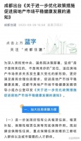 成都放大招！购144㎡以上住房不再审核资格，二孩家庭可买4套房，三孩5套