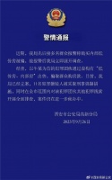 多人购买内部低价房被骗 西安通报