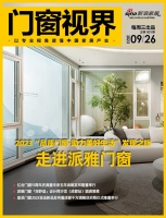 门窗视界101期丨2023“品质门窗·助力美好生活”发现之旅走进派雅门窗；亿合门窗15周年...
