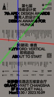 2023顶峰设计奖｜七载荣耀与梦想 而今扬帆再启航