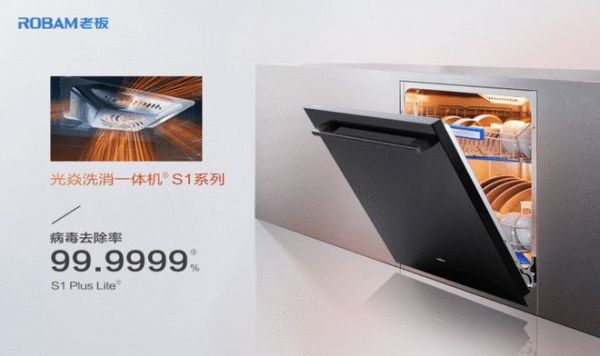 洗碗机8月畅销榜出炉 老板光焱洗消一体机S1 Plus Lite遥遥领先