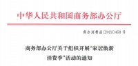 恒洁入选商务部“家居焕新消费季”，以品质领航卫浴升级之旅