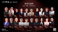 第一季赞誉有加！第二季《家居百强榜》精彩如约而至