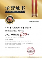 2023亚洲品牌500强出炉：林氏家居再度蝉联