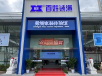 百姓装潢双节家装盛宴：百万让利惠动申城，一站式数智化装新家！