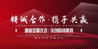 HONGDEI香迪全屋优选与佳创营销策划共同见证战略合作新篇章