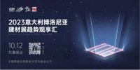 2023意大利博洛尼亚建材展趋势观享汇最全攻略！
