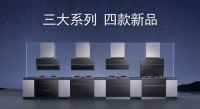 重构·集成时代 | 帅丰全新一代集成烹饪中心震撼发布