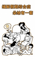 缓解假期综合症，朵纳有一套