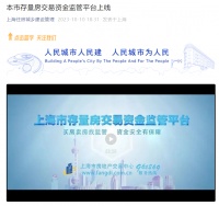 上海二手房资金监管平台上线