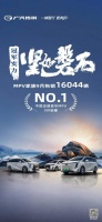 这个“金九”传祺MPV家族热销超1.6万辆