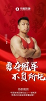 亚运冠军 约您相约 | 10.15 谌利军空降千思总部