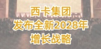 更高目标，更有力的增长！