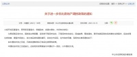 大湾区这一城市，全域放开限购！