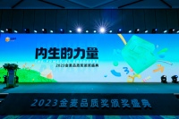 追求内生品质，无畏变化|箭牌家居斩获2023年度金麦品质奖
