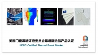 全球幕墙隔热毯 高效幕墙节能时代的来临