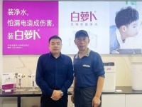 梅一飞教授莅临白萝卜指导，肯定白萝卜无电全屋净水安全重要性