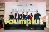 专访∣raumplus德禄武汉旗舰展厅璀璨亮相，德系品质创造理想生活