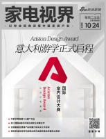 家电视界·第104期|Ariston Design Award意大利游学正式启程等9条