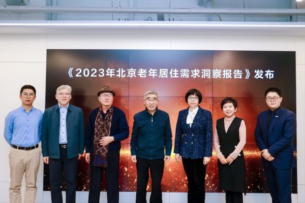 图注：《2023年北京老年居住需求洞察报告》发布现场