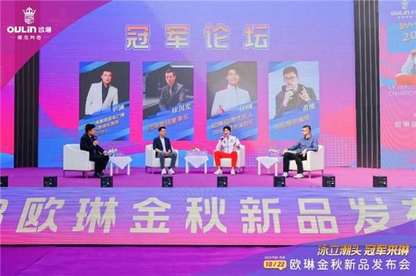 “泳立潮头 冠军来琳”欧琳金秋新品发布会举行
