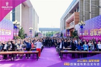 “泳立潮头 冠军来琳”欧琳金秋新品发布会举行