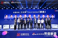 《3分钟TALK SHOW真章》高峰论坛第二轮再续热潮