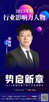 绿盾中天门窗郑海峰荣获「行业影响力人物」称号