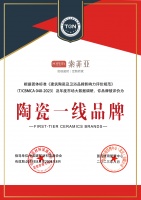 品质坚守！索菲亚瓷砖荣获多项行业大奖